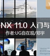 UG NX 11.0 뾫ͨ