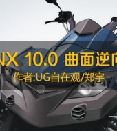 UG NX 10.0 򹤳