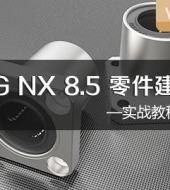 UG NX 8.5 ģ