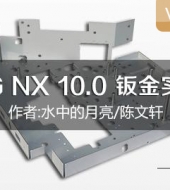 UG NX 10.0 ӽʵ