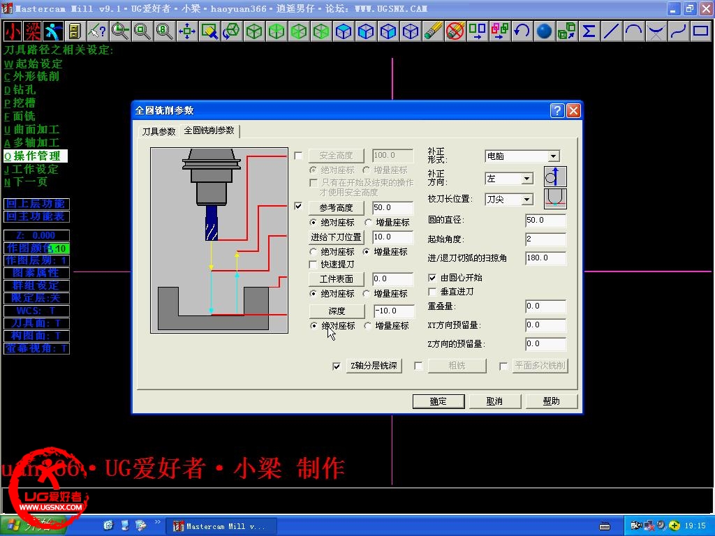 mastercam9.1全圆铣削编程功能视频教程