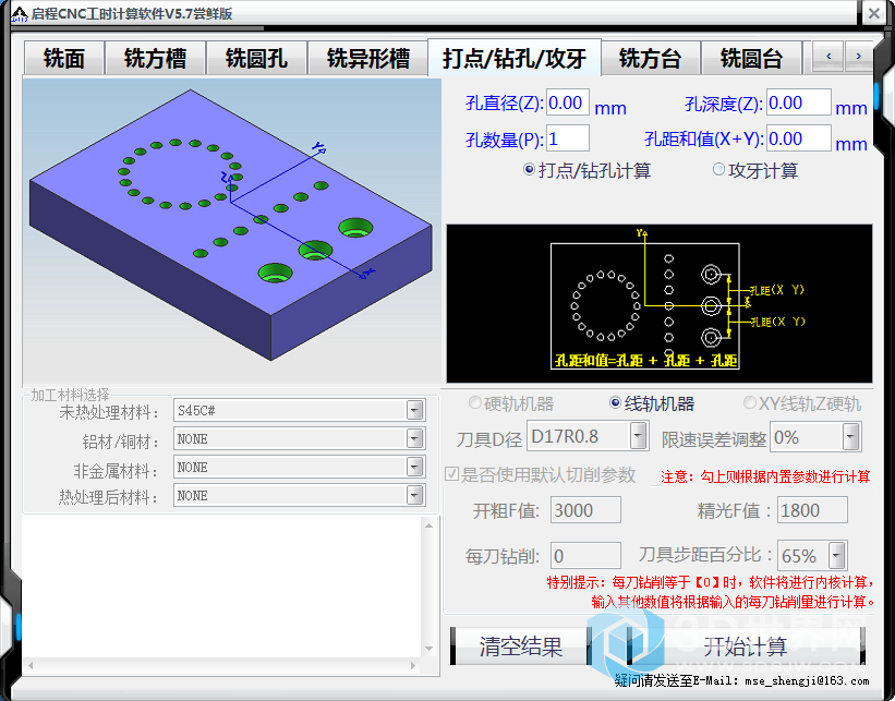 cnc工时计算软件v5.7尝鲜版 - ug编程加工 - ug爱好者