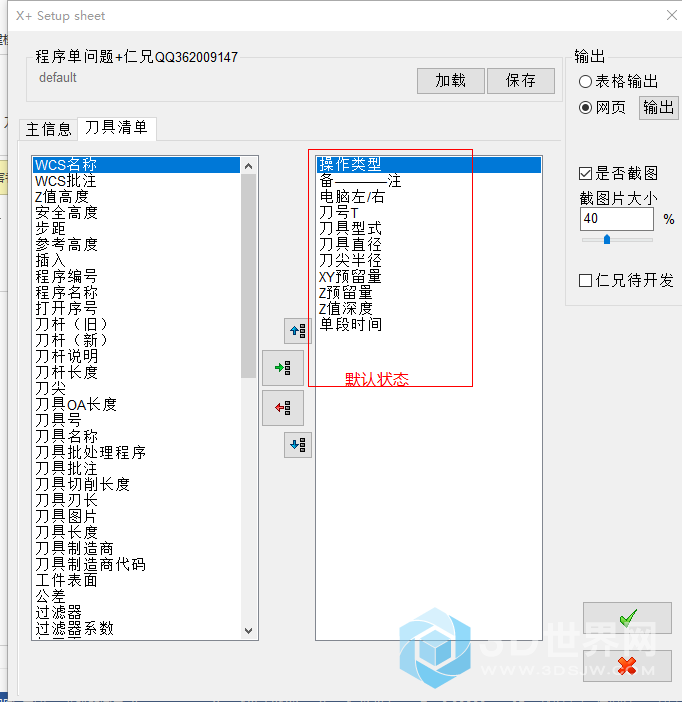 求助mastercam2021程序单外挂不能保存