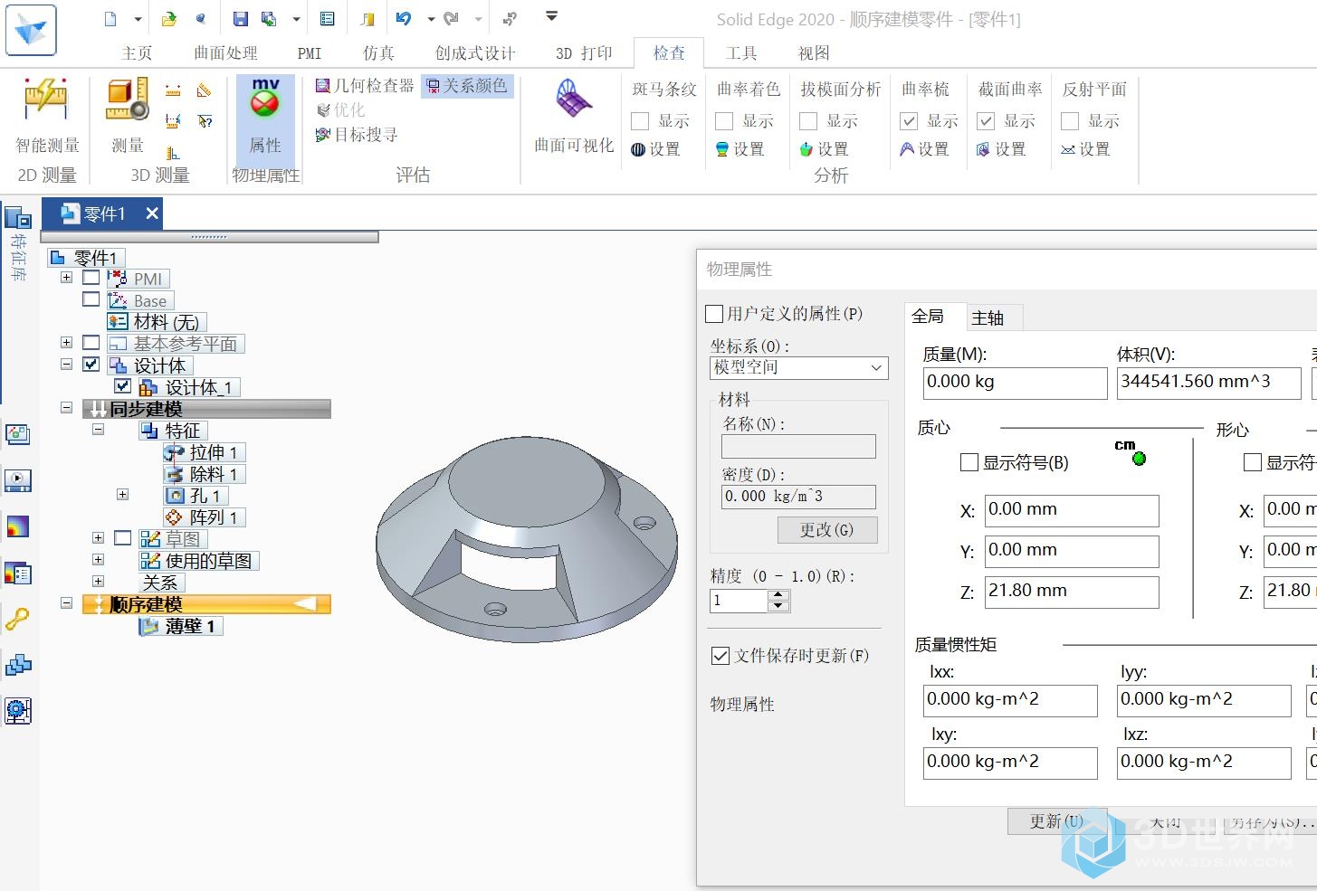 每日一练：104.catics第7届3D大赛 H02 - Solid Edge - UG爱好者