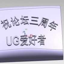 UG爱好者凸起字练习